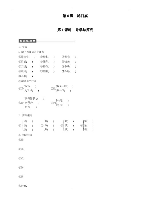 (人教版必修一)(课时作业与单元检测)：第6课_鸿门宴(有答案)