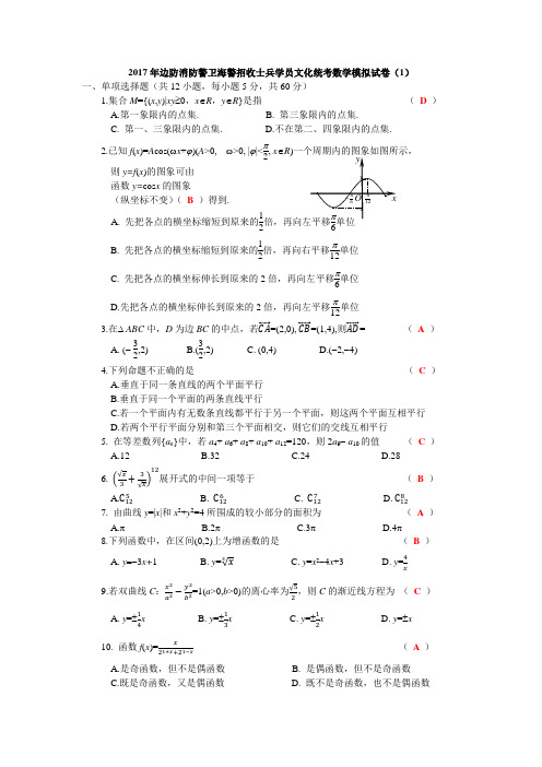 2017数学模拟试卷(1)答案