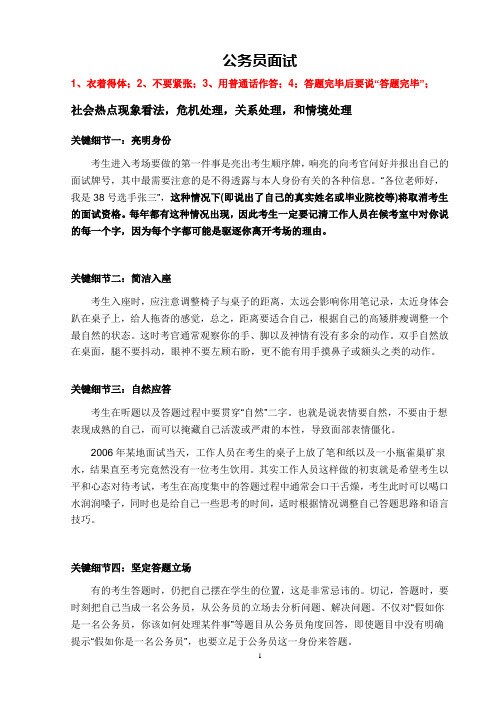 (无敌宝典)公务员面试资料!!!