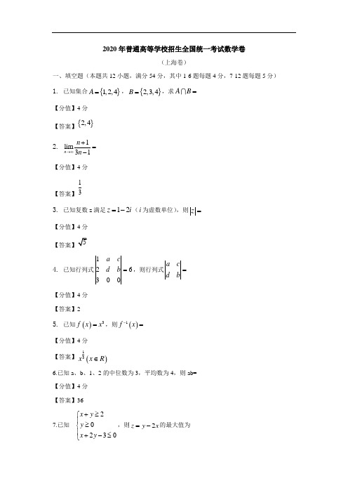 2020年普通高等学校招生全国统一考试数学卷