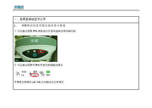 中海达RTK没有固定解初步排查方案