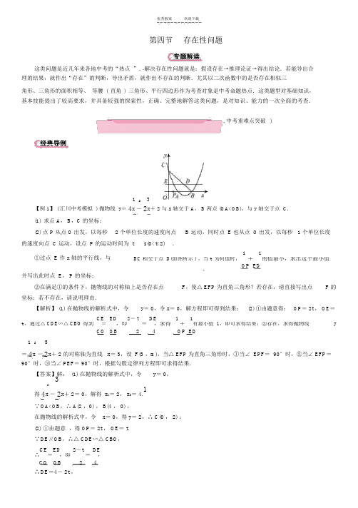 存在性问题-中考数学综合专题训练试题