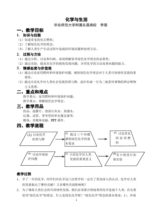 化学与生活教案