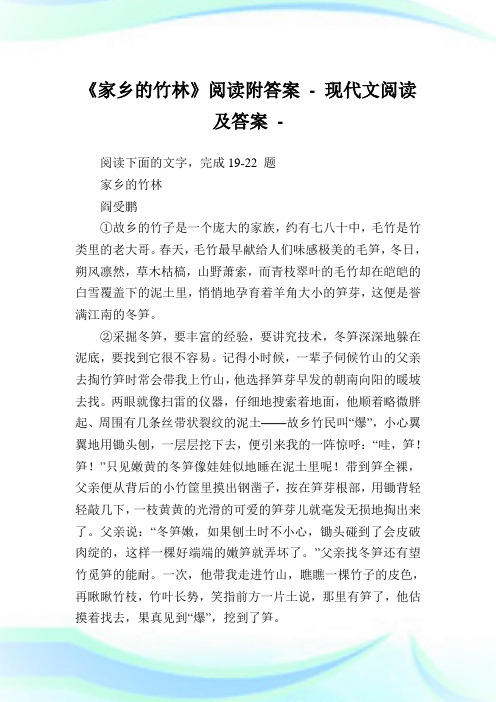 《家乡的竹林》阅读附答案完整篇.doc