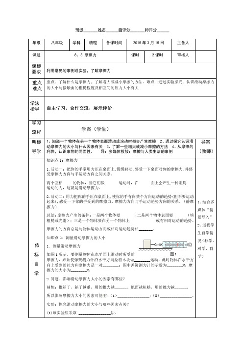 人教版初中物理八年级下册第八章 运动和力第3节 摩擦力导学案