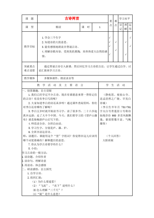 苏教版三年级语文下册 望庐山瀑布 教案