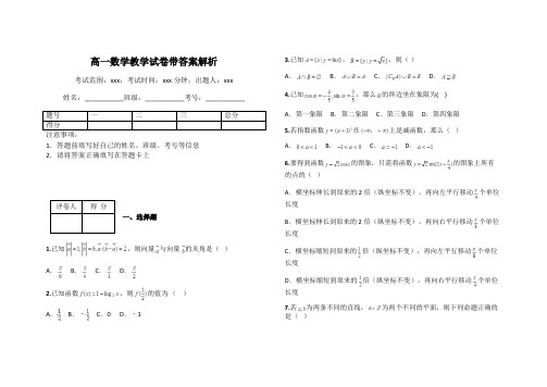 高一数学教学试卷带答案解析