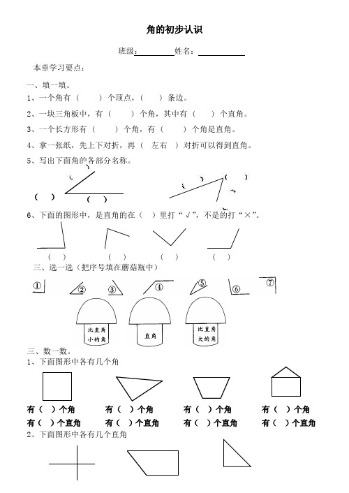 角的初步认识练习题