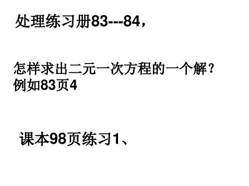 人教版初中数学《二元一次方程组》精美课件3