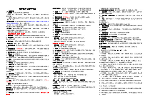 高等教育心理学完整资料(终极版)