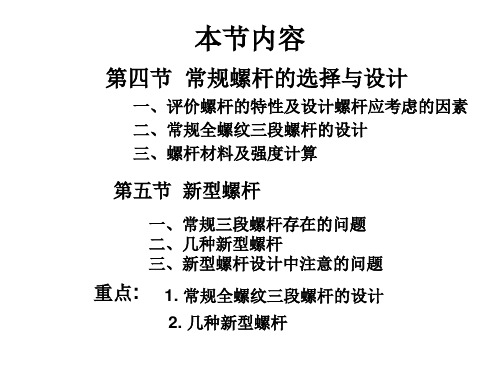 高分子材料成型设备第六章挤出机螺杆设计与新型螺杆ppt课件