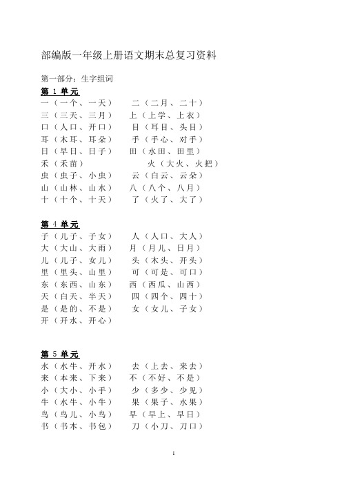 一年级上册语文期末总复习资料