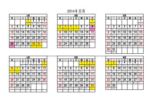 2014年节日历表(含假日12.12更新)