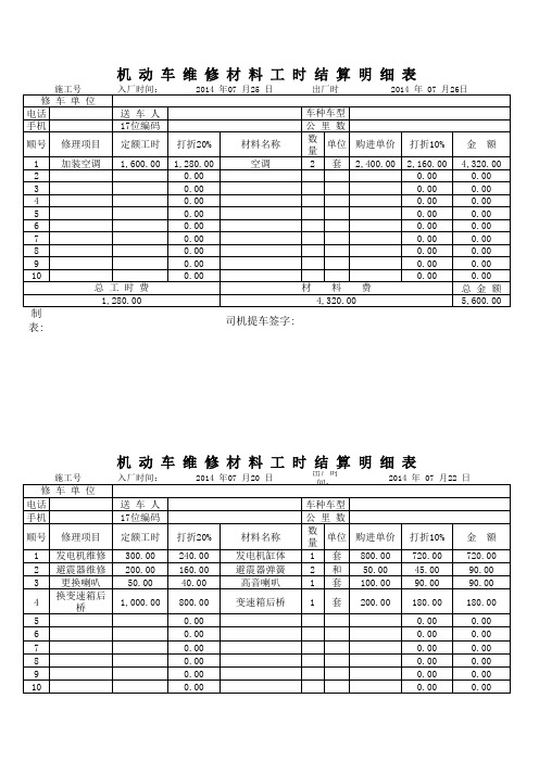 汽车维修结算单明细