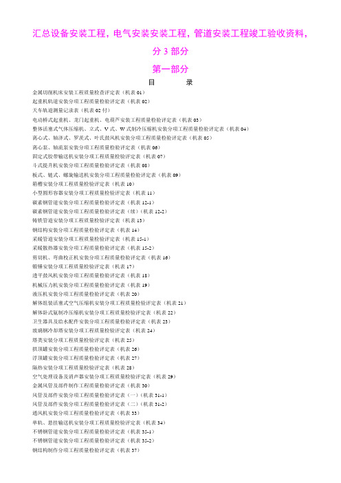 机电安装工程竣工验收大全
