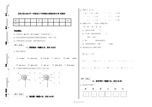 北师大版2022年一年级语文下学期能力检测试卷D卷 附解析