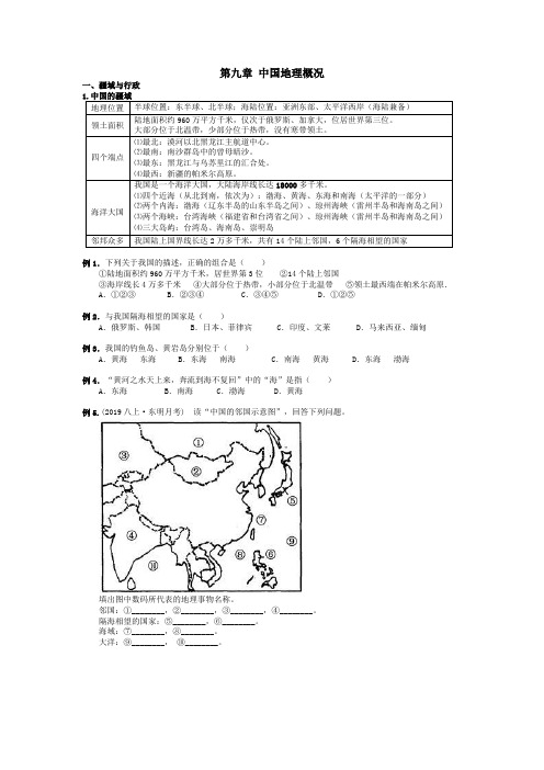 人教版初中地理 中国的疆域与行政  中国的人口与民族