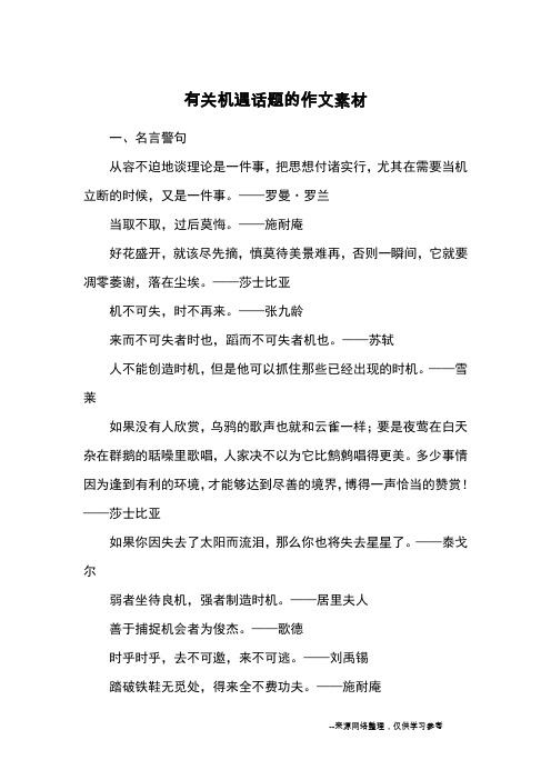 有关机遇话题的作文素材_名人故事