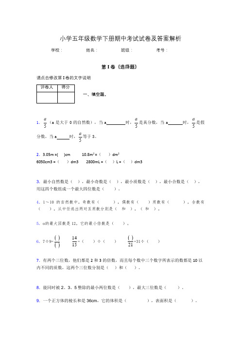 2020年江苏省扬州市小学五年级数学下册期中考试试卷及答案word可打印158001