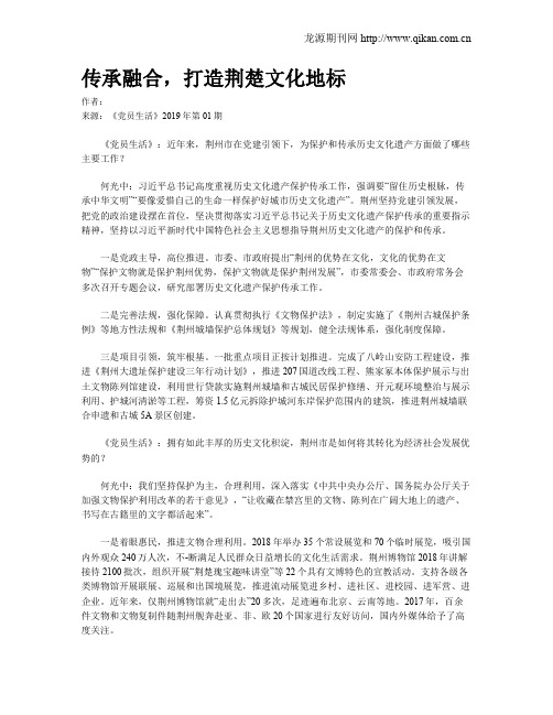 传承融合,打造荆楚文化地标