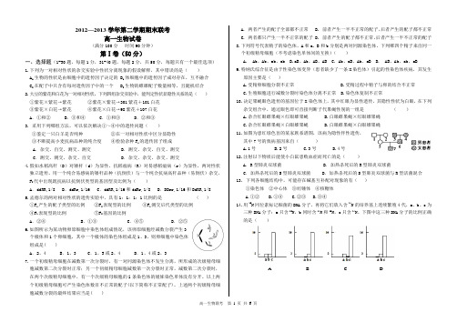 2012—2013学年第二学期期末联考高一生物试卷