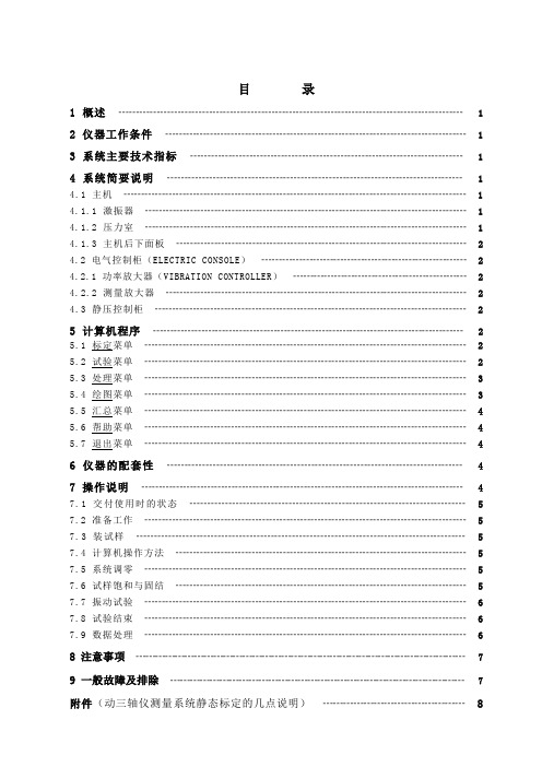 DDS-70 动三轴使用说明书