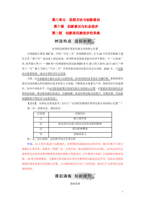 2018-2019学年高中政治 第三单元 思想方法与创新意识