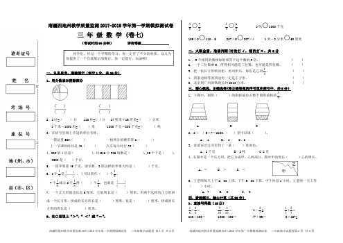 3年级数学考试模拟试卷7