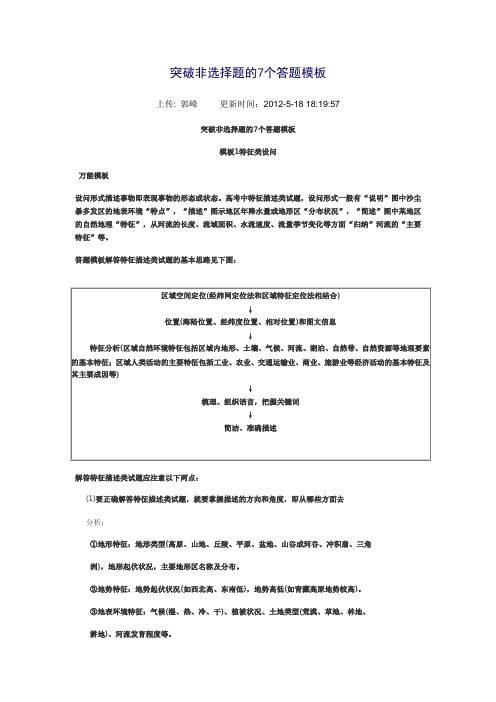 突破非选择题的7个答题模板资料