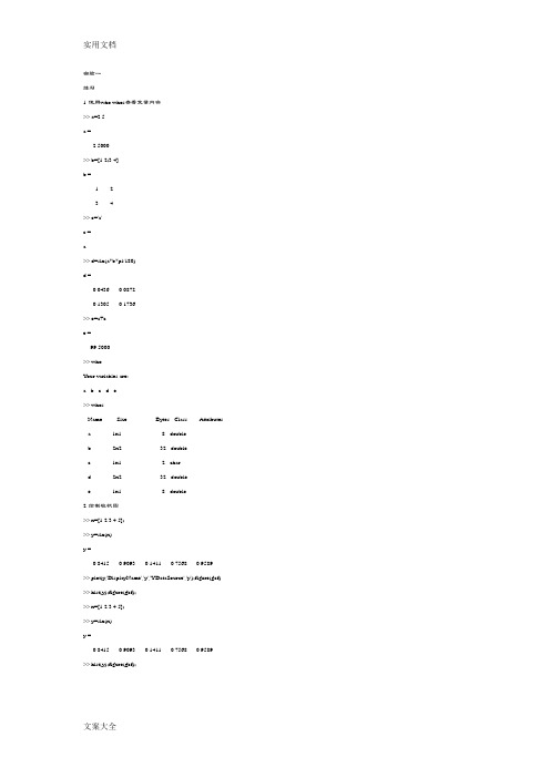 MATLAB(定稿子)