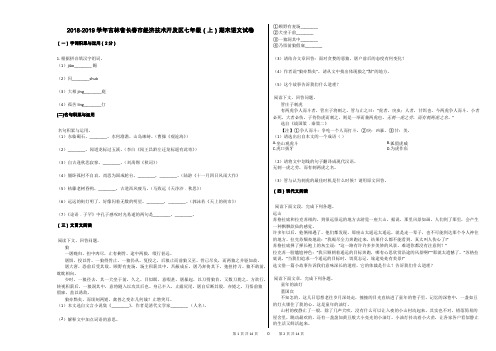 2018-2019学年吉林省长春市经济技术开发区七年级(上)期末语文试卷