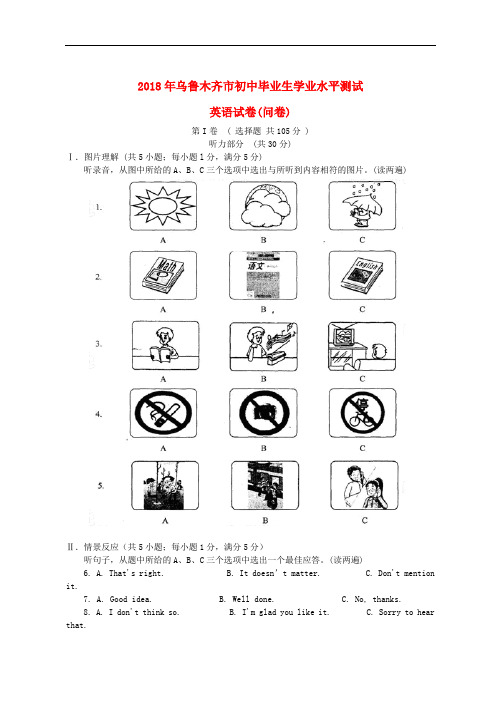 新疆乌鲁木齐市2018年中考英语试题及答案