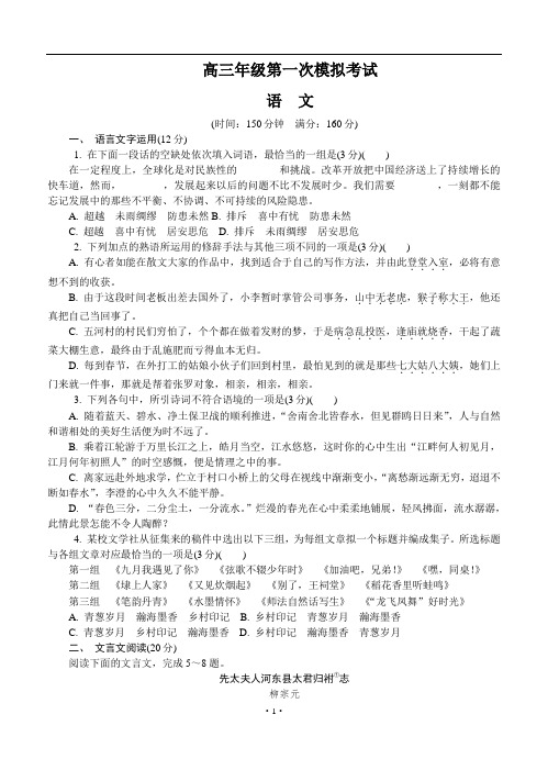 江苏省2019届高三语文第一次模拟考试卷