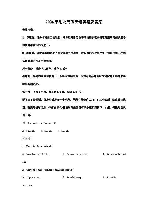 2024年湖北高考英语真题及答案