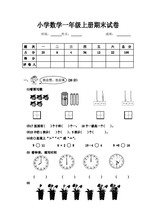 一年级上册数学试题-期末质量检测试卷2018-2019学年 河北省保定市 人教新课标