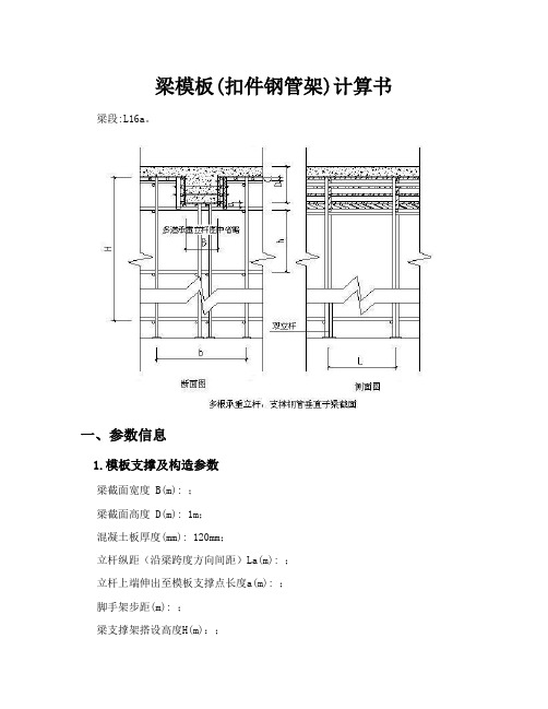 梁模板支撑计算