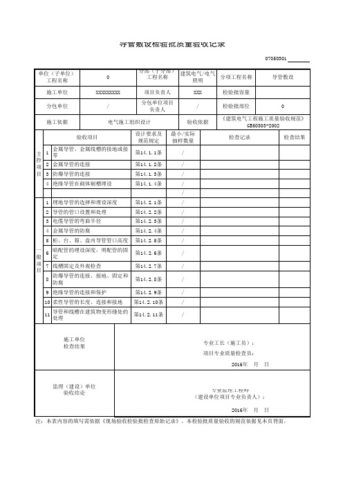 电气施工报验 整套表格 施 报审 报验表