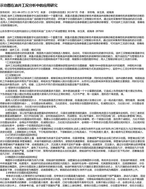 示功图在油井工况分析中的应用研究