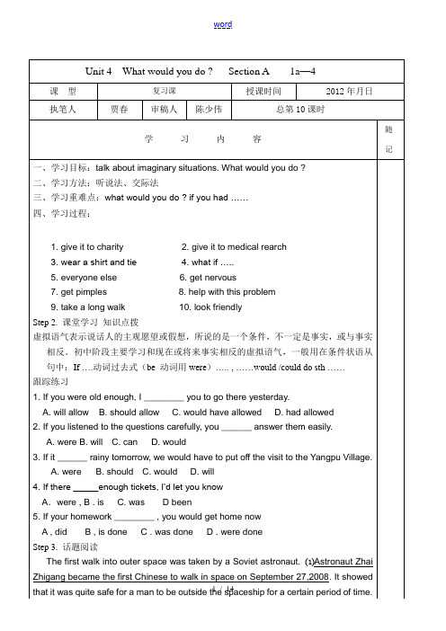 九年级英语 Unit 4 What would you do学案 人教新目标版