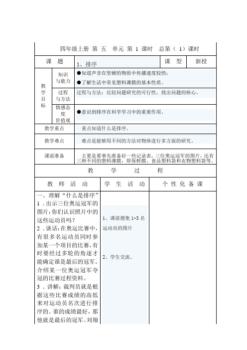 苏教版小学科学 四年级上册 第五单元表格式备课