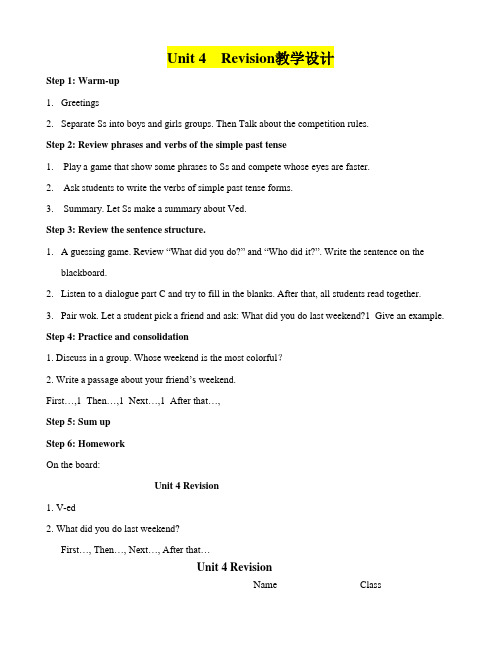 小学五年级英语 Unit 4 Revision The Simple Past Tense 教学设计