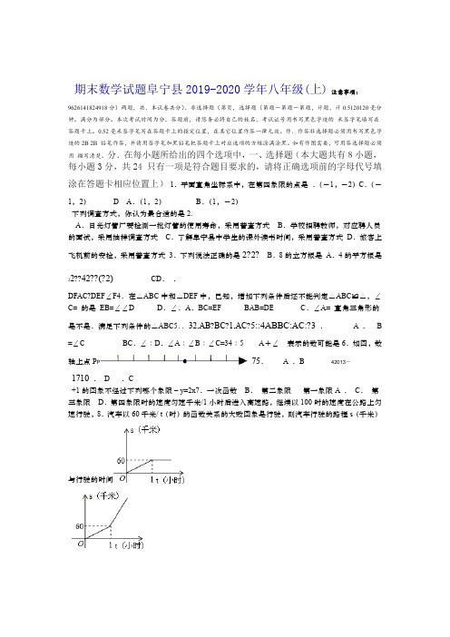 推荐盐城市阜宁县2019 2020八年级上期末数学试题及答案