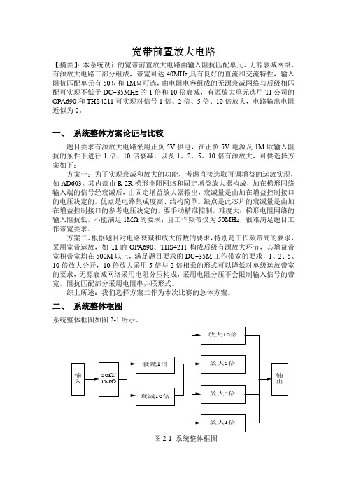 宽带前置放大电路(报告)