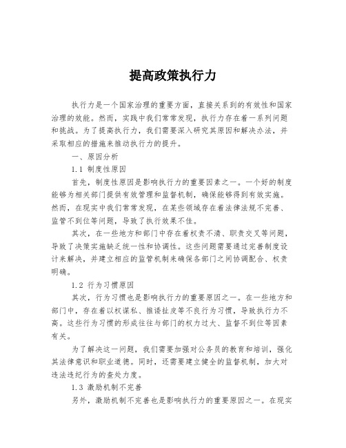 提高政策执行力