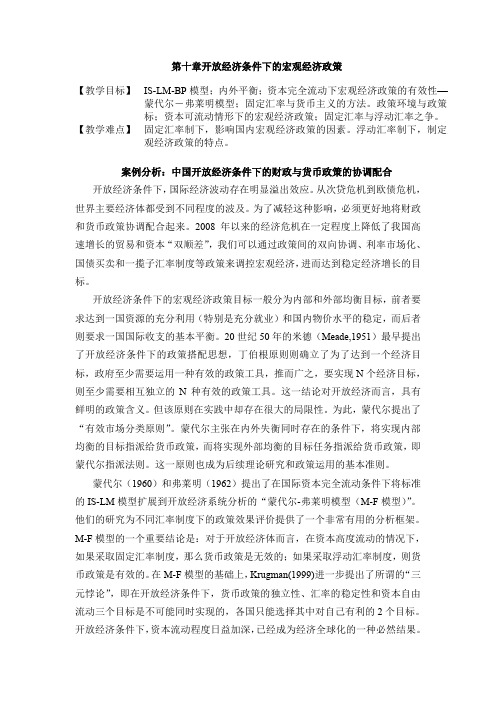 开放经济条件下的宏观经济政策
