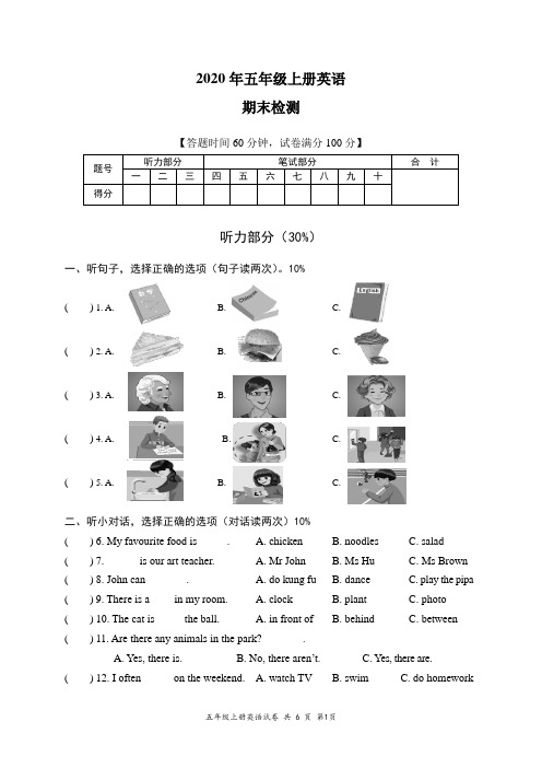 2020年第一学期教学质量监测五年级英语试卷(含答案) (20)