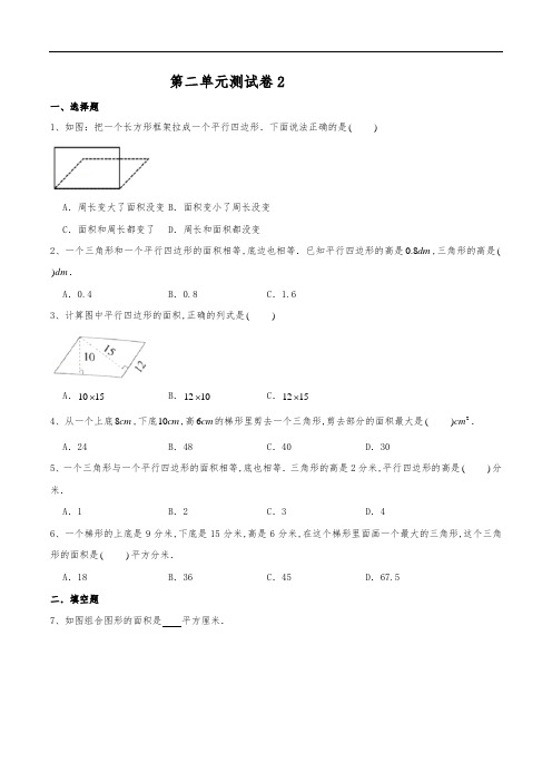 五年级数学上册试题 第二单元测试卷2-苏教版(含答案)