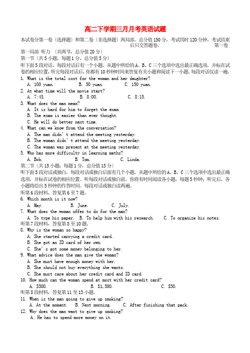 (整理版高中英语)高二下学期三月月考英语试题