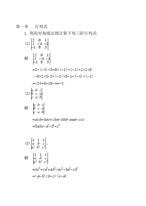 同济大学线性代数第六版课后答案(全)