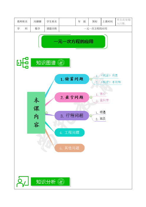 著名机构六年级数学讲义寒假06-预初基础版-一元一次方程的应用-学生版